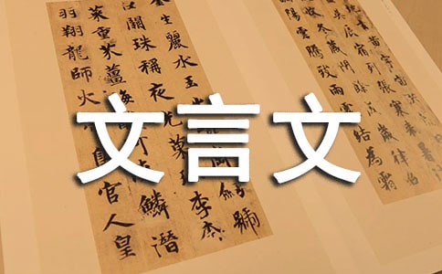 文言文《不要自欺欺人》原文及翻译
