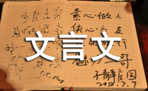 《陈太丘与友期行》文言文译文