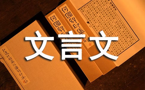 谢师宴邀请函文言文是三篇
