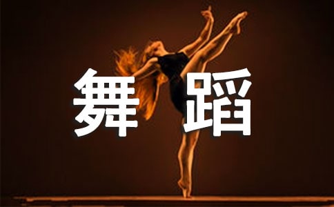 2017年最新简单易学韩国舞蹈教学