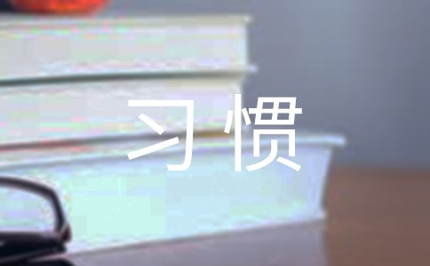 教给检验方法，培养检验习惯