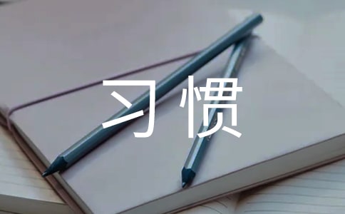 让你年轻十五岁的睡前小习惯 