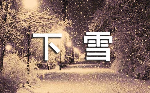 (热)下雪了