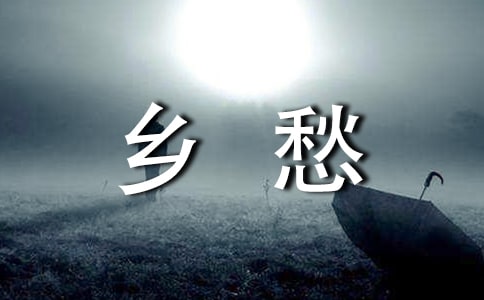 不是落叶是乡愁的'随笔