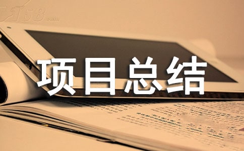 web项目总结