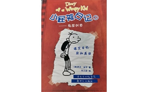 2020小屁孩日记读后感3篇