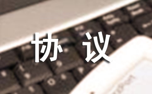 房屋拆迁补偿协议