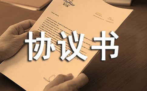 挂靠协议书(15篇)