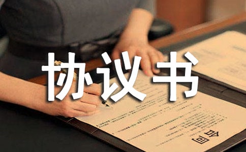 租山的协议书大全