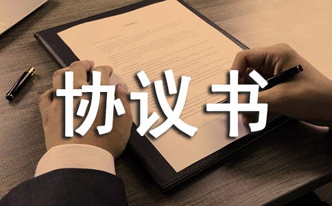 工伤赔偿协议书