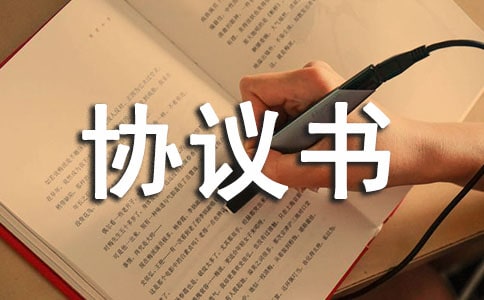 武汉市拆迁协议书（通用11篇）