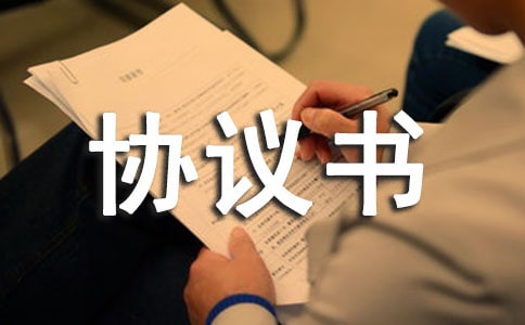 企业合伙协议书范本