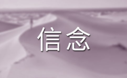 扬起信念的风帆作文常用【3篇】