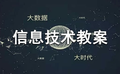 PowerPoint 2000信息技术教案