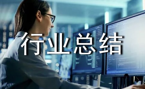 社会实践:售后服务利与弊-行业总结