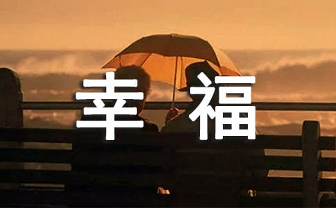 遵守规则幸福生活公益广告语