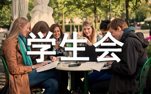 有关学生会宣传部工作计划