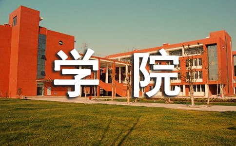 会计学院年度工作总结