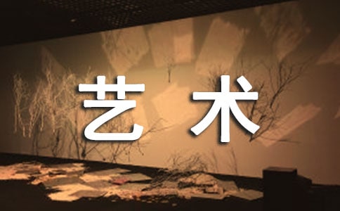 高三艺术生评语