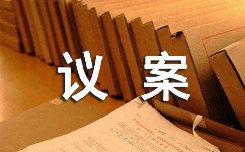 变更经营范围的议案(范例3篇)