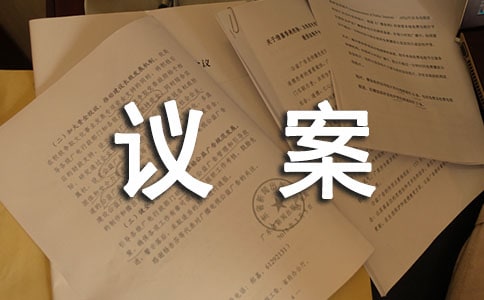 董事变更议案精选[15篇]