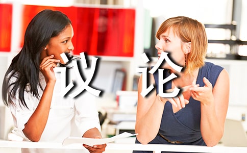 议论随笔200字