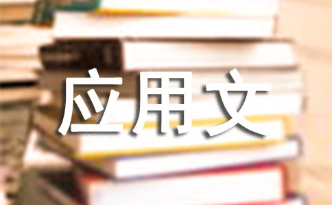 初一应用文：细节的魅力