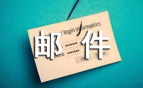 使用PHP发送邮件的两种方法