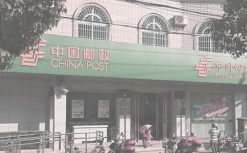 大学生在邮局实结
