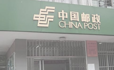 邮局柜台实习报告