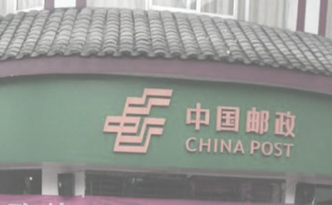 邮局假期实习报告