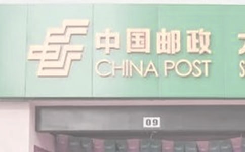 邮局葡萄牙语基本词汇