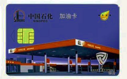 中石化加油卡油中感谢信