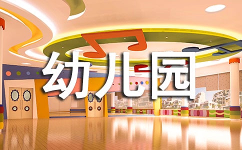 幼儿园家长评语集锦