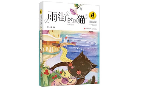 《雨街的猫》读后感