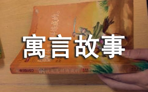 中国寓言故事读后感（精选27篇）
