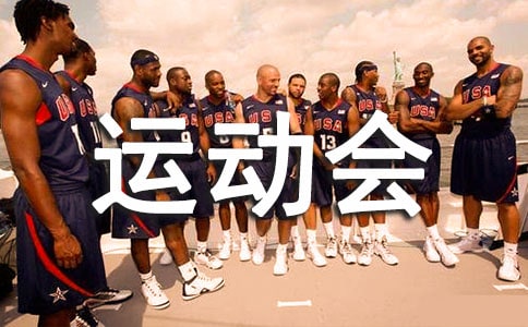 运动会四百米广播稿