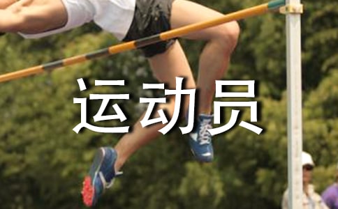 致5000米运动员广播稿