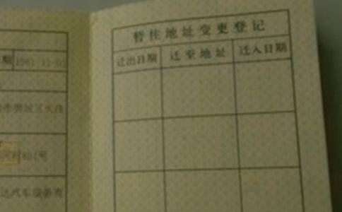 暂住证 工作证明