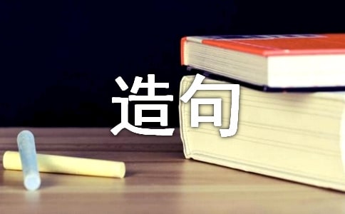 憧憬的意思解析及用法造句
