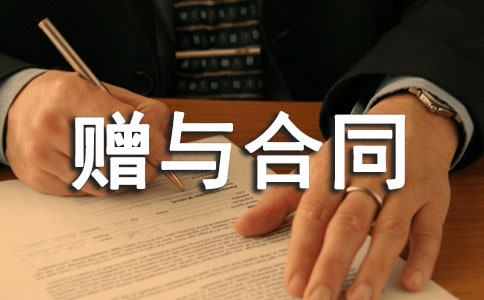 土地使用权赠与合同汇编15篇