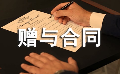 通用的房屋赠与合同