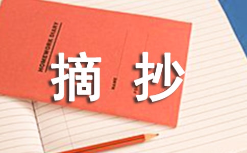 三国演义经典名句摘抄