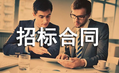 招标合同范本(15篇)
