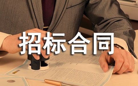 招标合同协议书