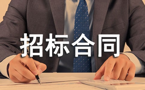 代理招标合同15篇