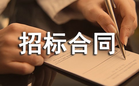 农产品招标合同