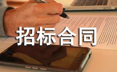 代理招标合同模板