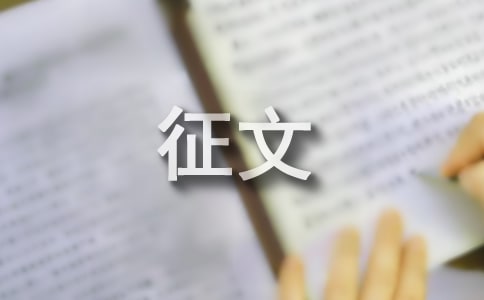 中华经典诵读征文