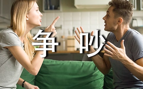 标点符号的争吵作文(优选)